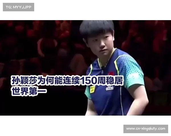 孙颖莎稳居国际乒联女单世界第一 连续150周保持领先地位 孙颖莎稳居国际乒联女单世界第一 连续150周保持领先地位